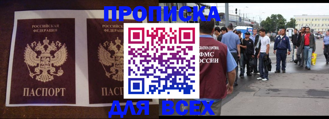 прописка 2025 в Ишимбае