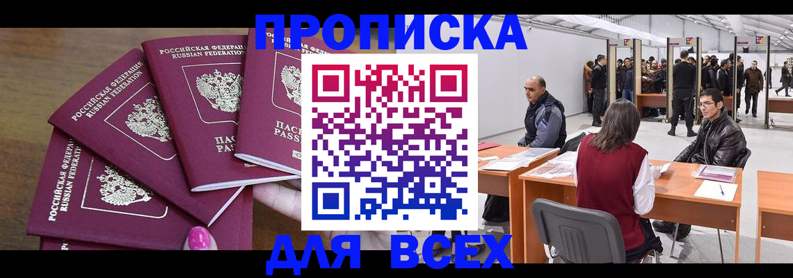 прописка 2025 в Ишимбае